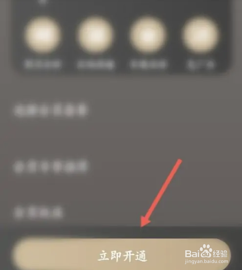 蜗牛睡眠APP如何开通会员