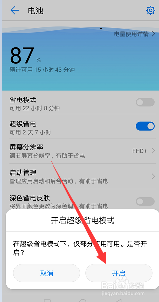 华为mate10怎么开启省电模式