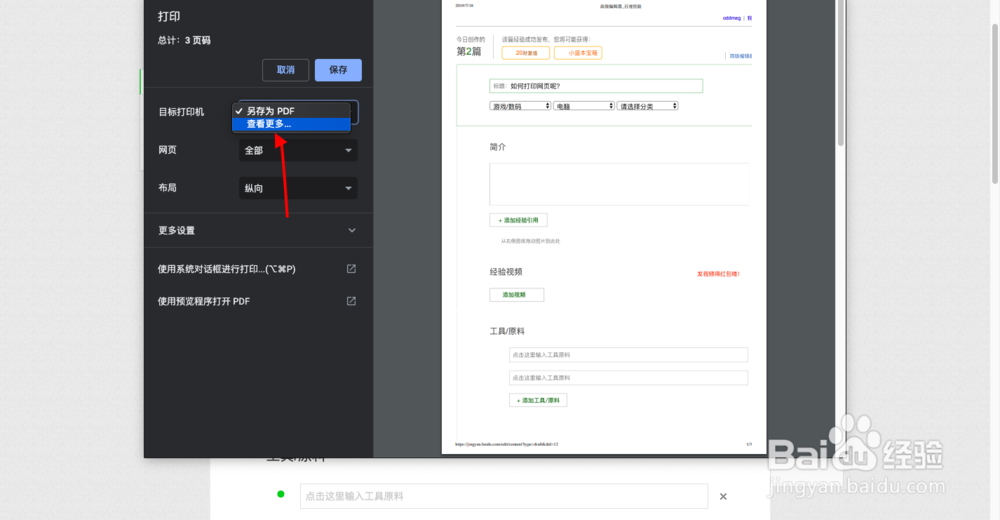 如何打印网页呢?