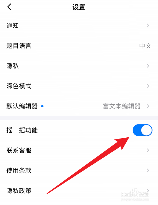 力扣app怎么关闭摇一摇功能
