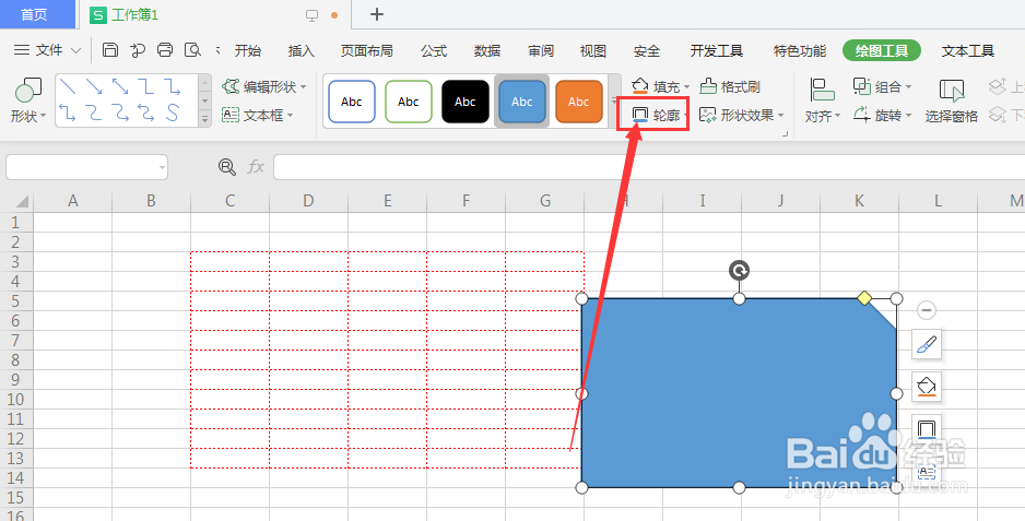 WPS表格中怎么给形状添加描边