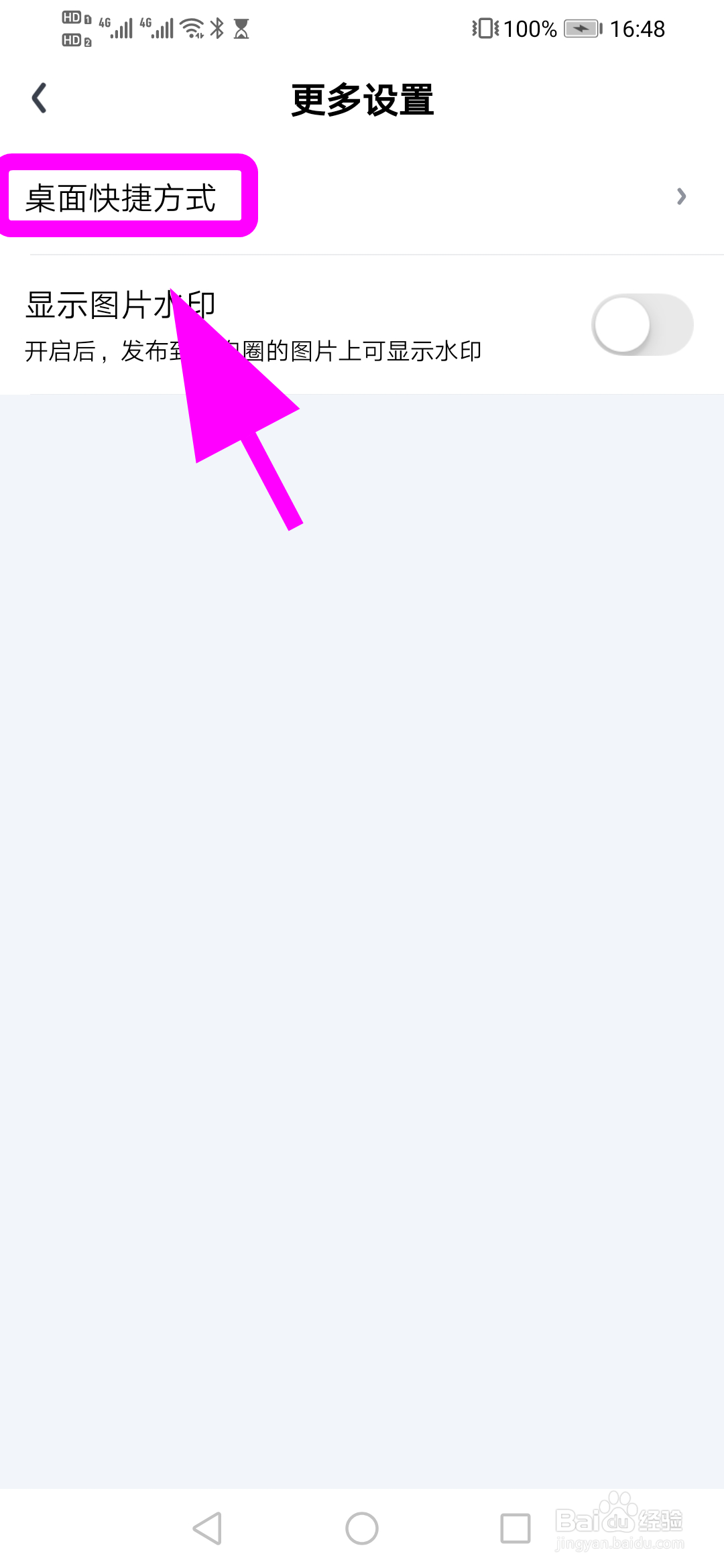 爱奇艺怎么将发现添加到桌面快捷方式