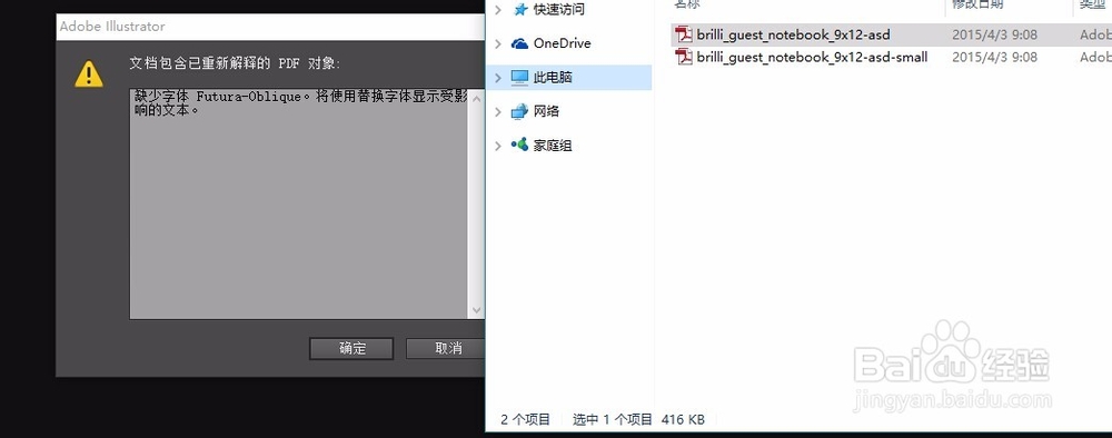 AI或者PDF文件导入AI中提示缺少字体的解决办法