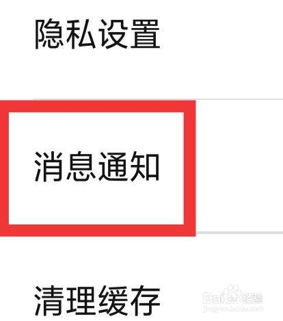 附近蜜聊交友怎样设置消息通知功能