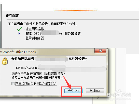 win7怎么设置outlook
