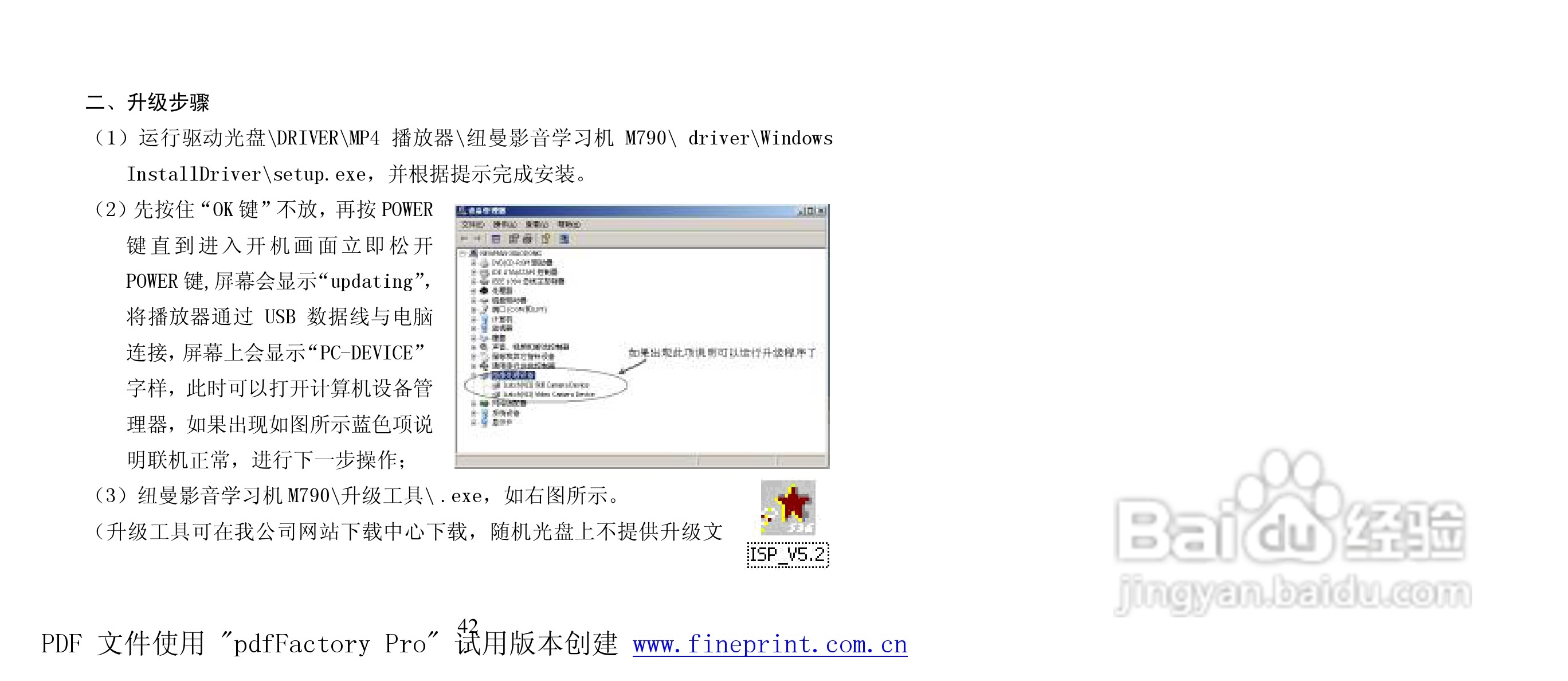 纽曼M790型MP4播放器使用说明书:[5]
