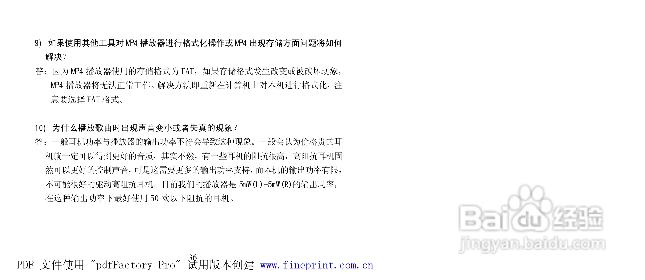 纽曼M925型MP4播放器使用说明书:[4]