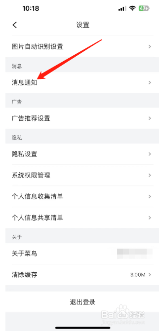 菜鸟怎么开启包裹中转提醒？