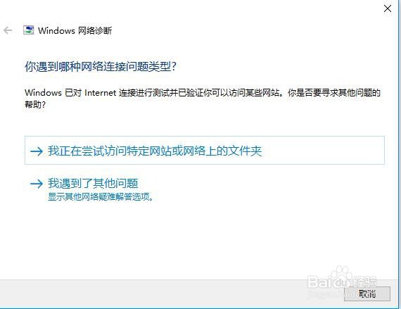 百度云下载显示网络异常解决方法