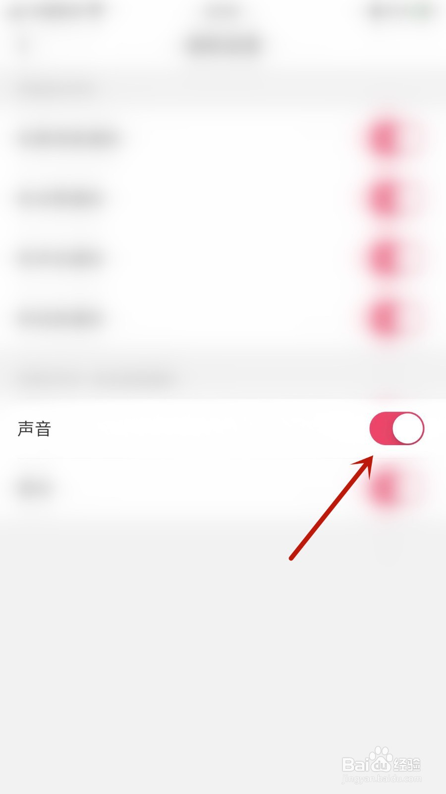 相见如何关闭声音提醒