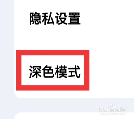 他趣怎样设置深色模式功能