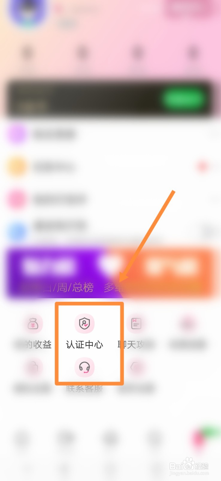 粉趣交友如何查看认证中心