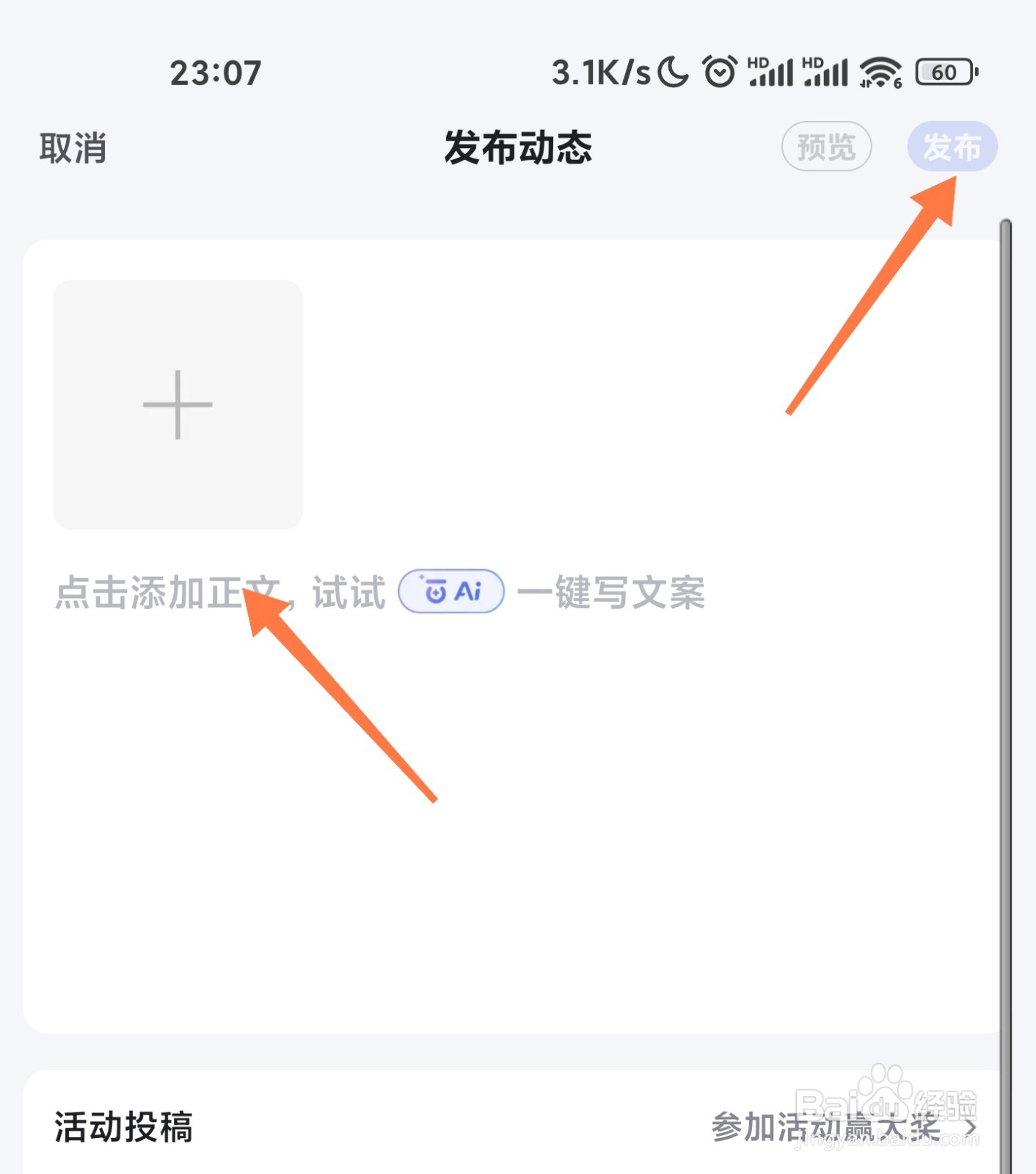 百度如何发布动态