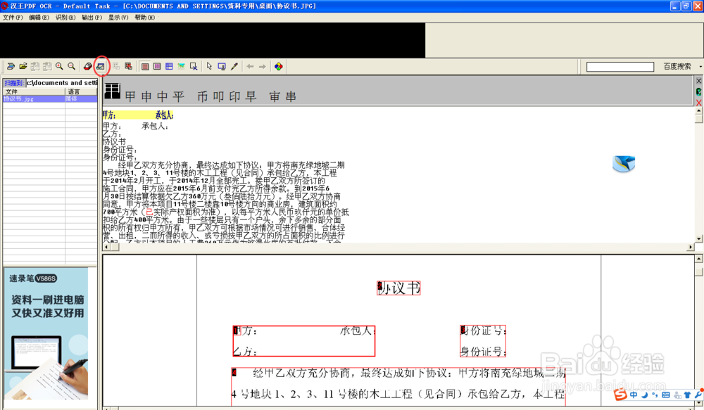 如何将图片文字转换为word文档