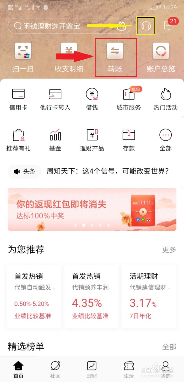 手机银行跨行转账有没有手续费?