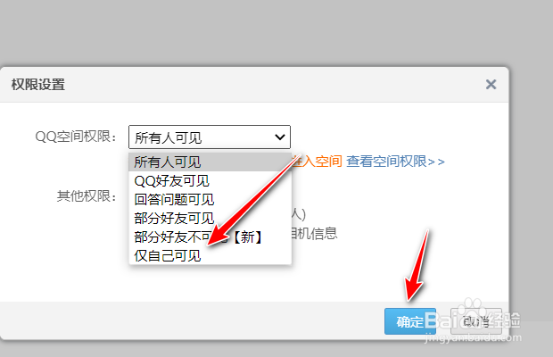 qq空间相册如何设置为私密照片