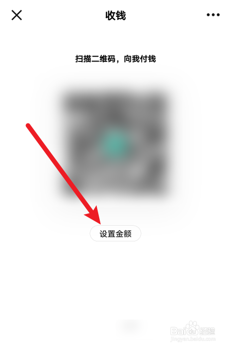 数字人民币怎么设置收款金额