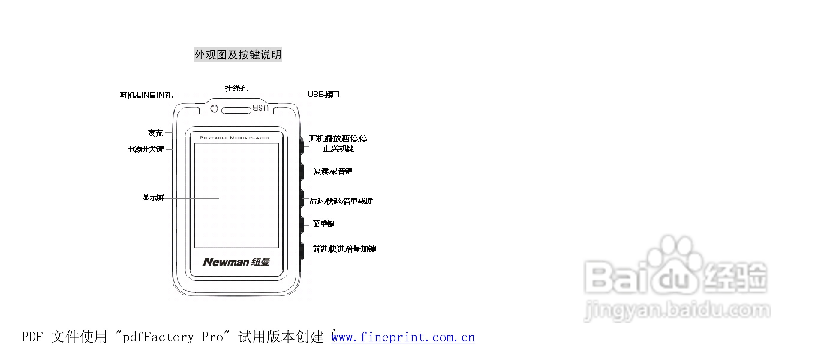 纽曼M812型MP3播放器使用说明书:[1]