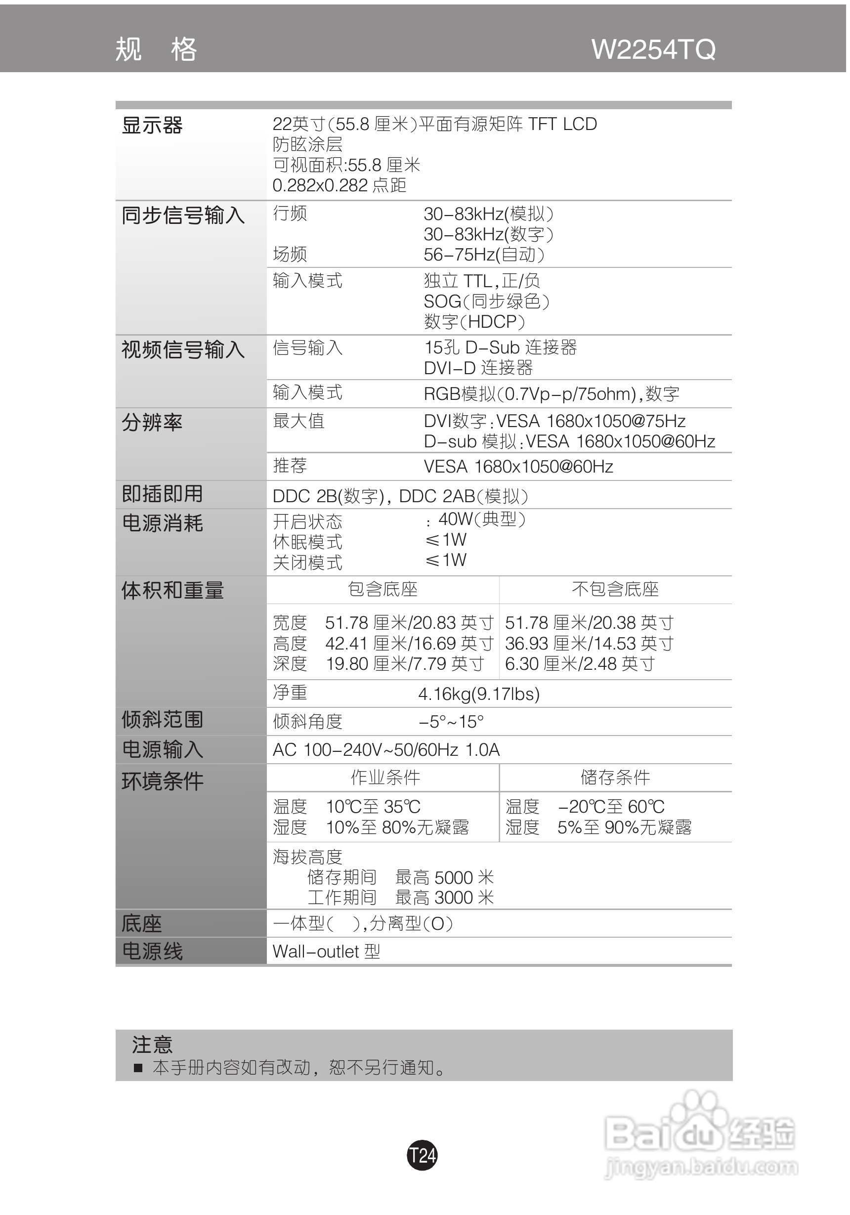 LG W1954TQ液晶显示器使用说明书:[3]