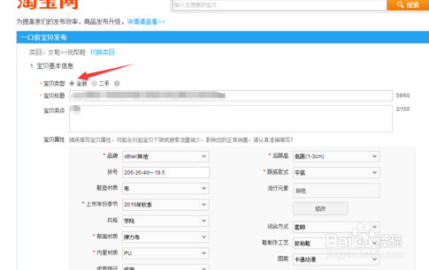 淘宝卖家如何发布商品到淘宝店铺