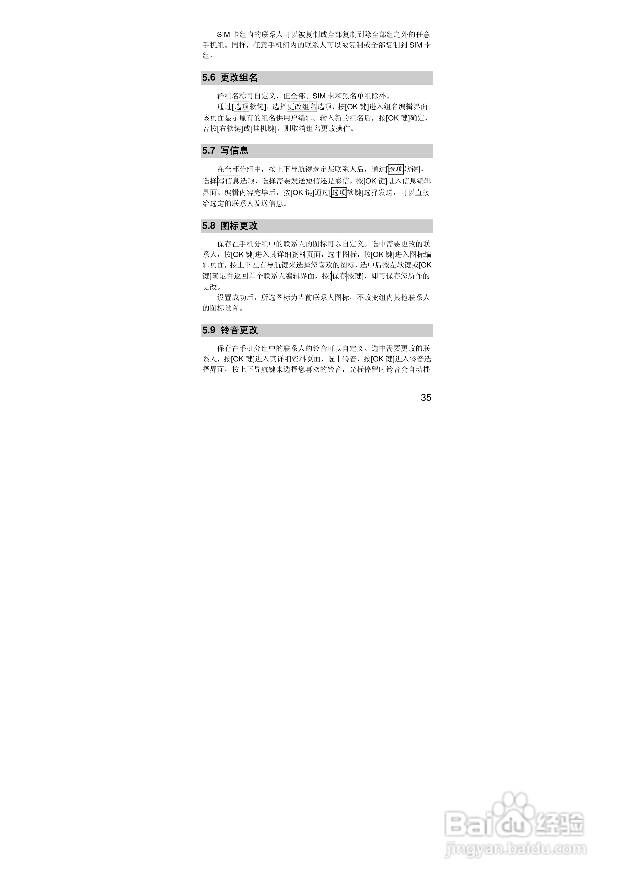 联想i515手机使用说明书:[4]