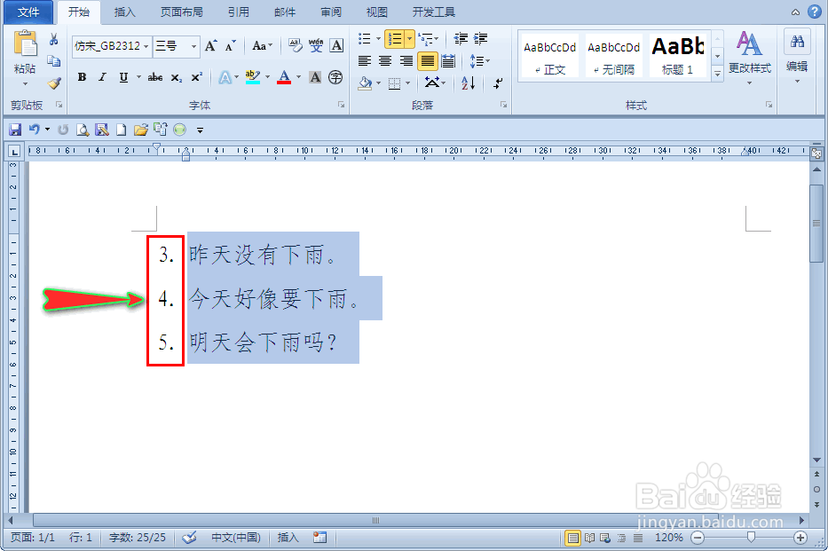 如何快速修改word文档编号的起始数字