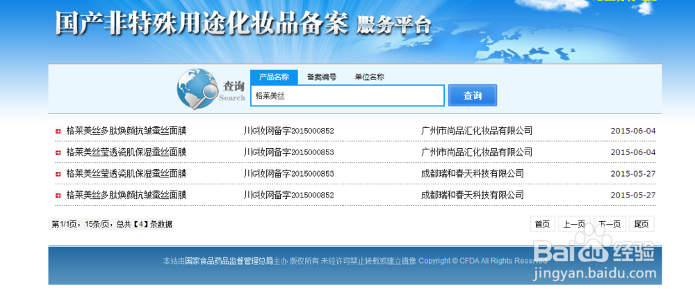 在哪里(什么网站)可以查询护肤品以及化妆品备案