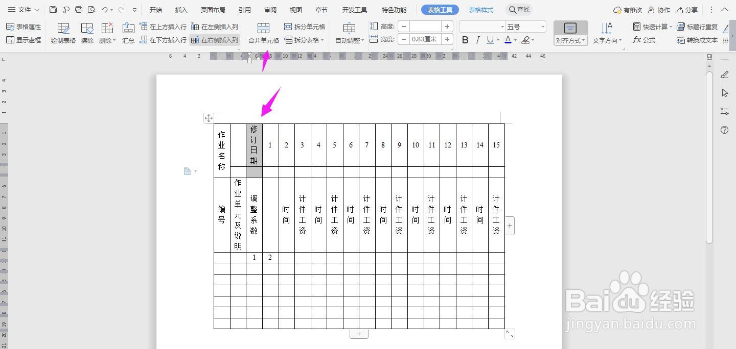 WPS2019 Word怎么制作计件工资标准表