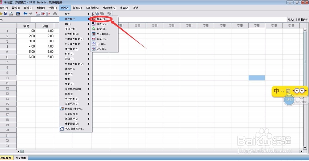 spsss基本统计分析操作攻略