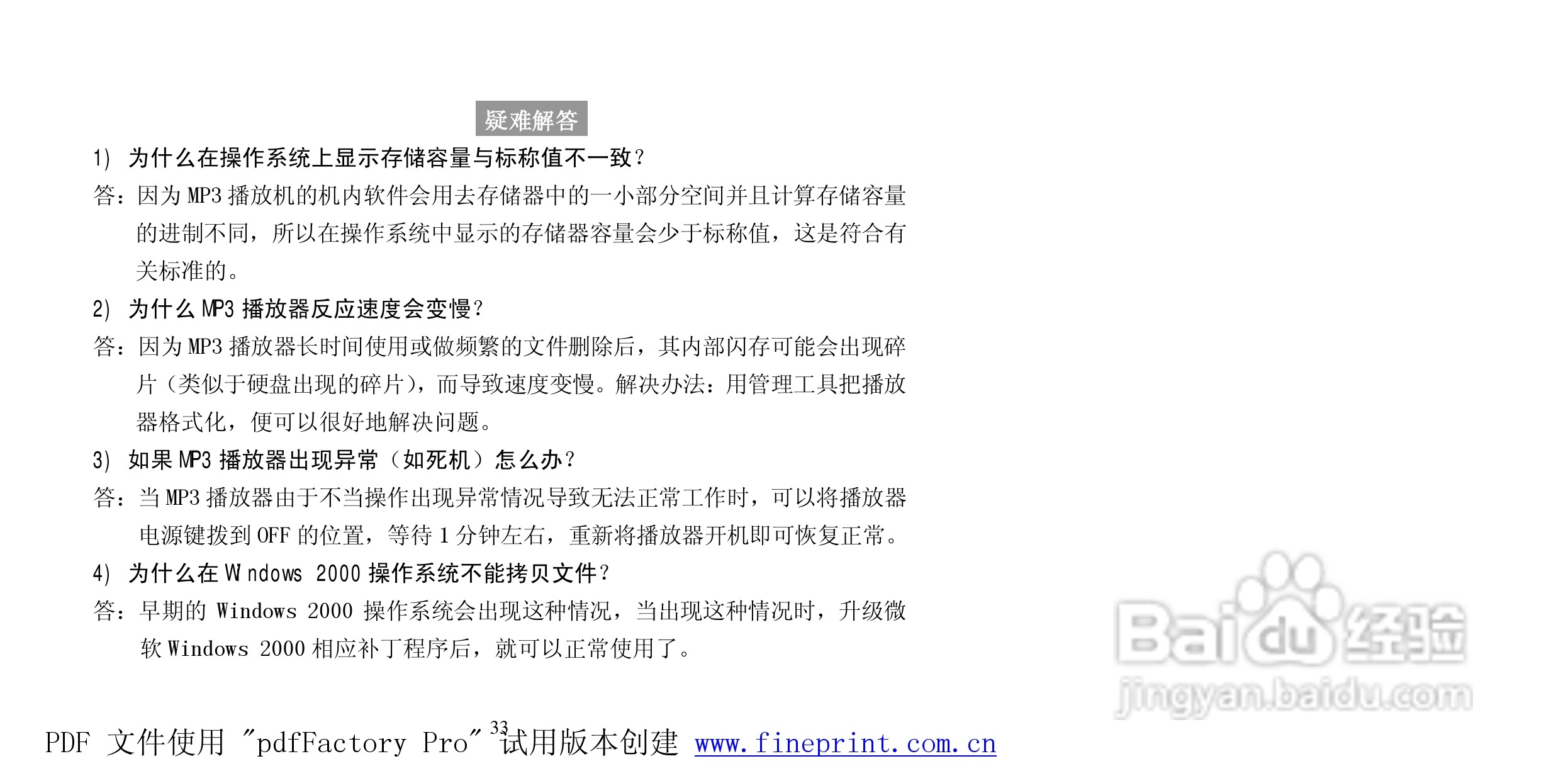 纽曼B19型MP3播放器使用说明书:[4]