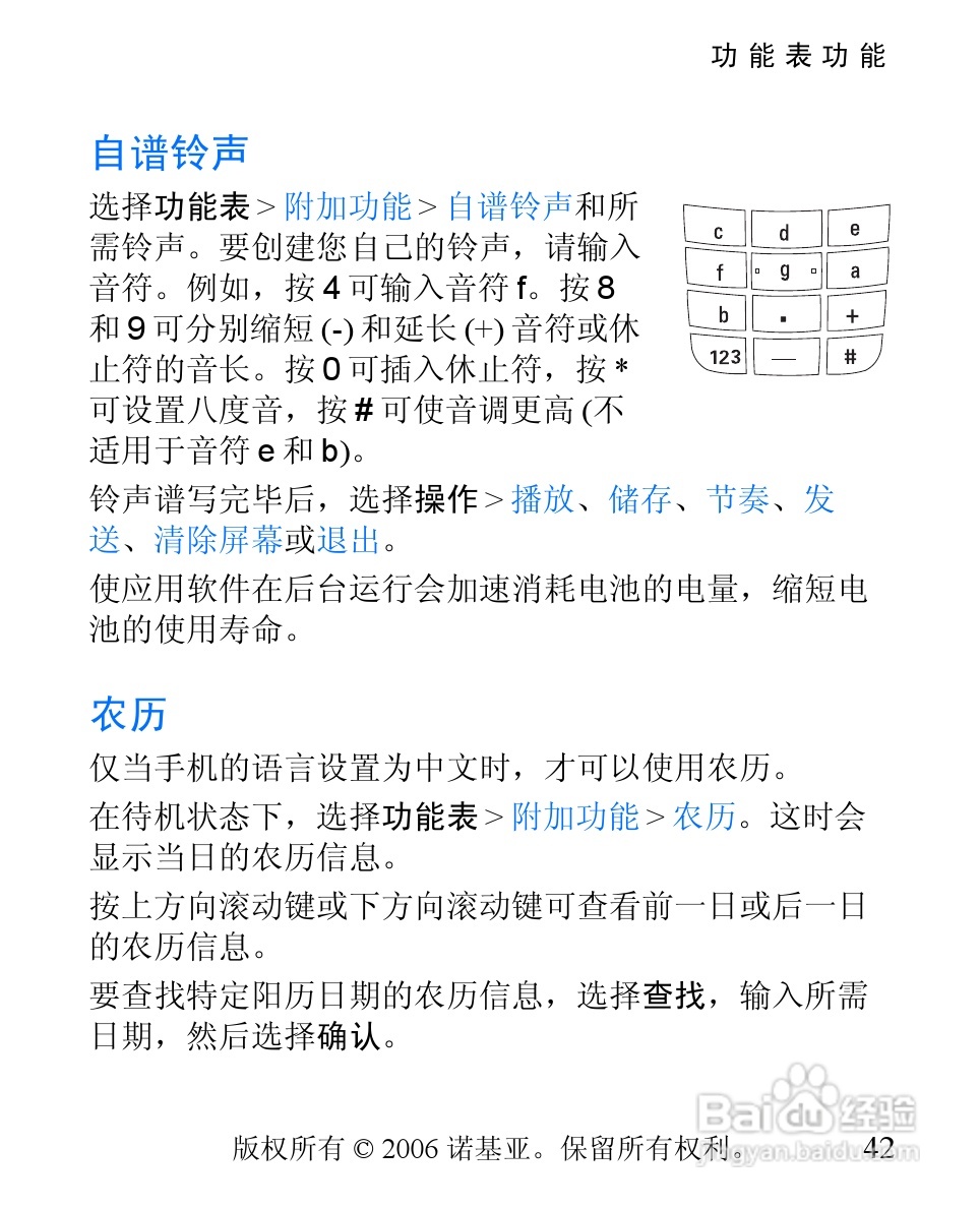 诺基亚1110i手机使用说明书:[5]