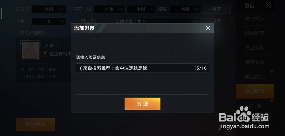 和平精英游戏怎么查询游戏名称ID加人