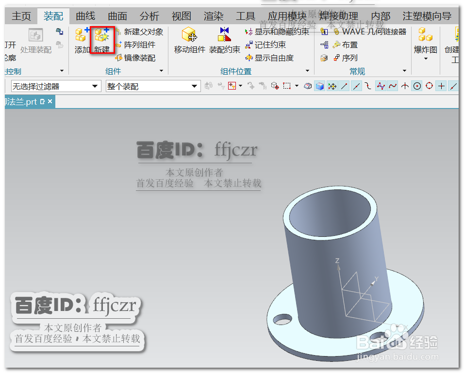 如何在UG12.0中创建不锈钢高脚法兰套件