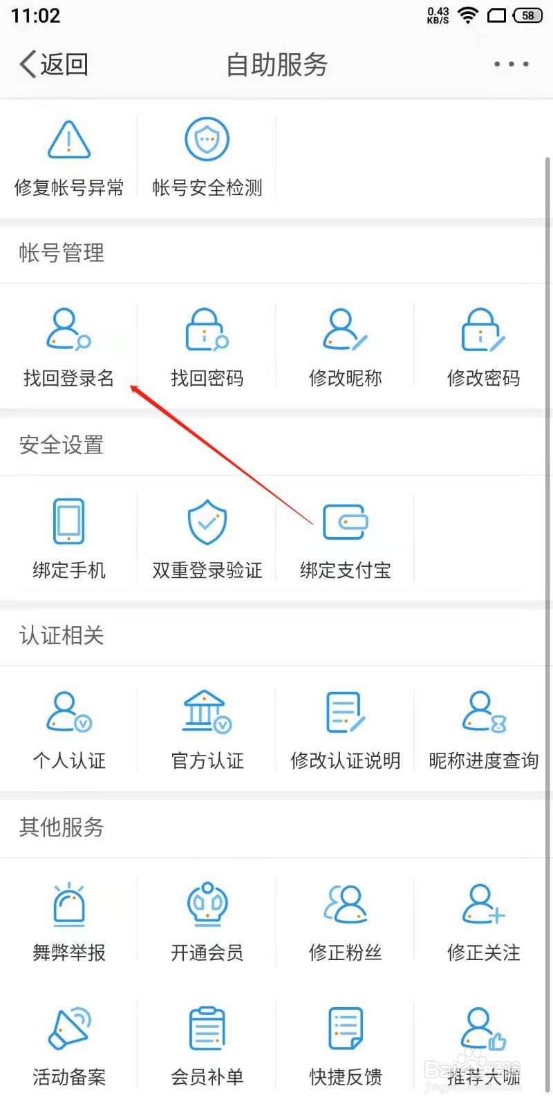 怎么找回微博用户名？