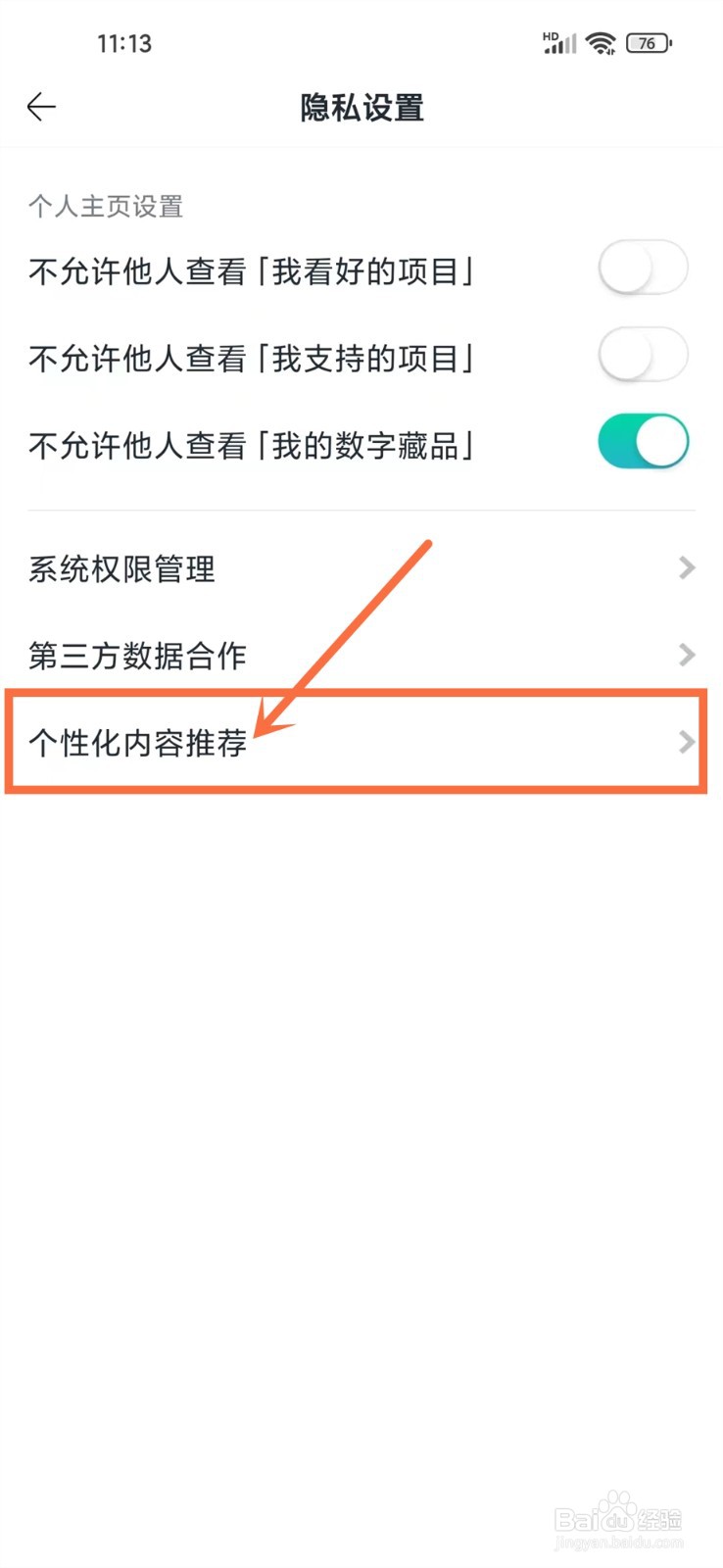 摩点app内容推荐怎么开启