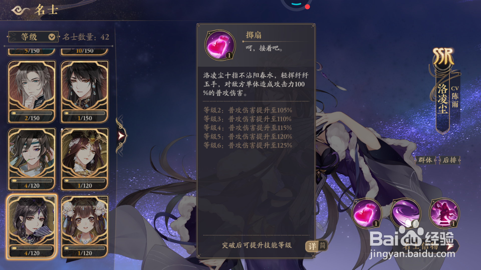 花亦山心之月中如何查看掷扇技能