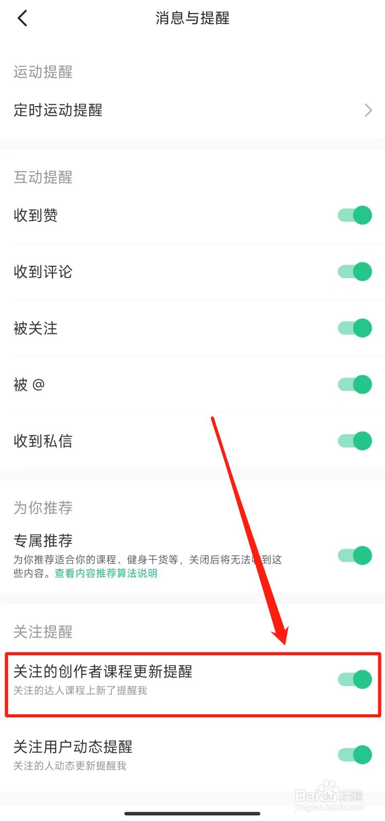 如何打开Keep软件关注创作者课程更新