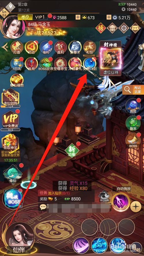 妖灵契如何领取免费飞剑