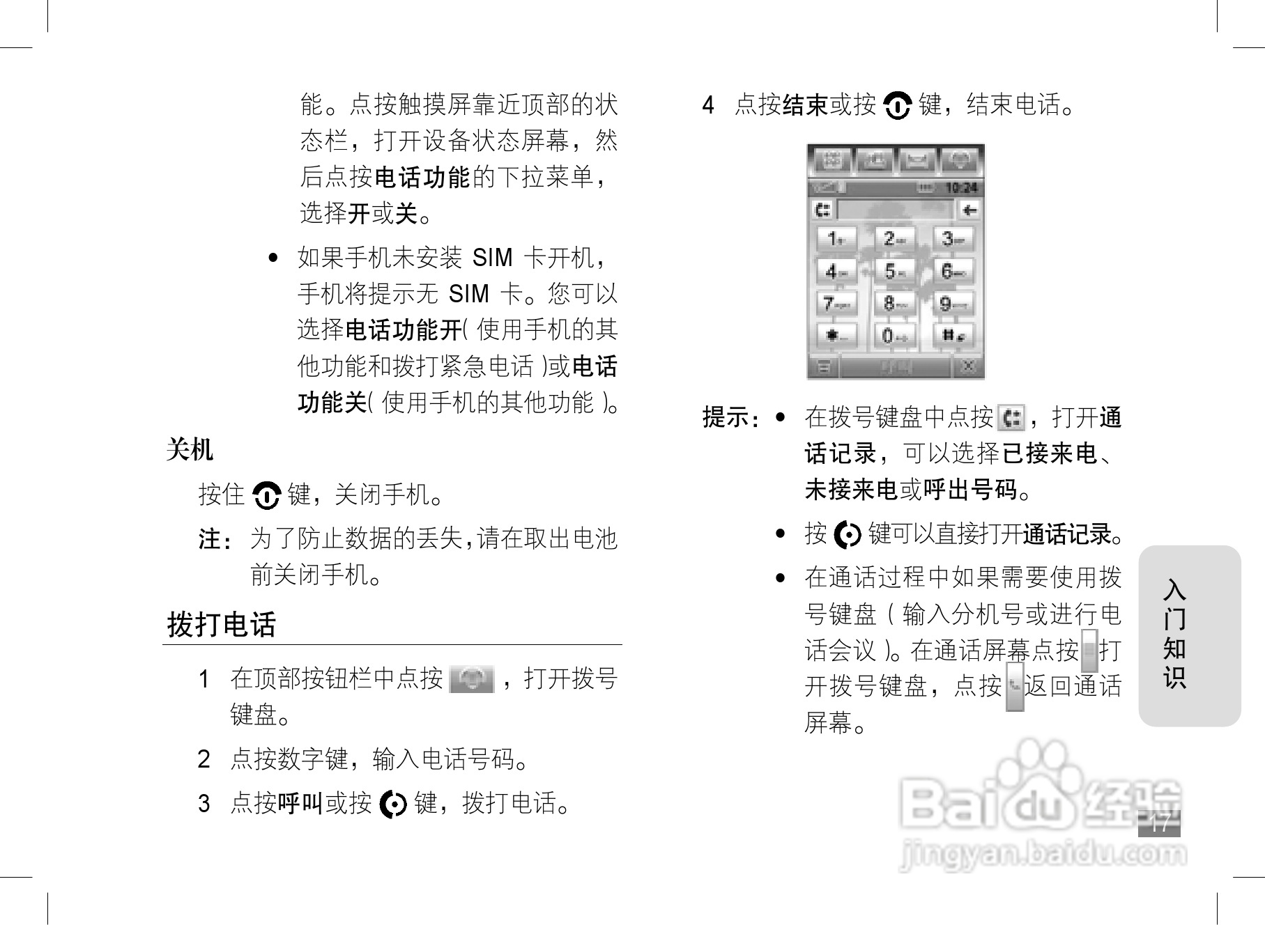 摩托罗拉E6e手机使用说明书:[2]