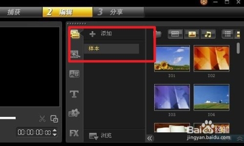 会声会影软件如何制作小视频