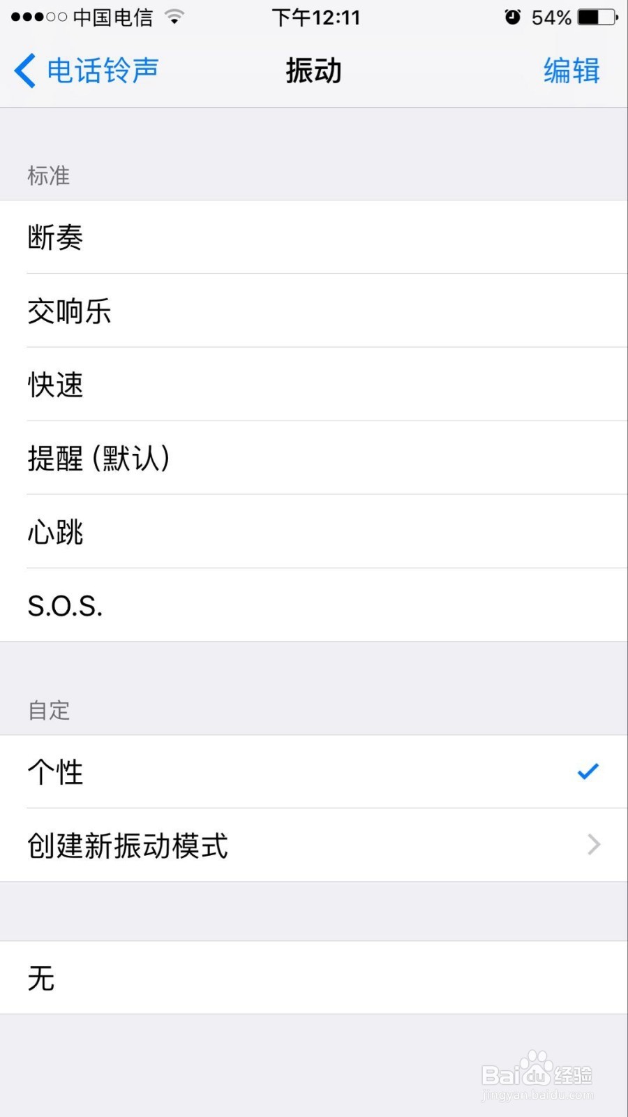 苹果手机如何设置不一样的电话铃声