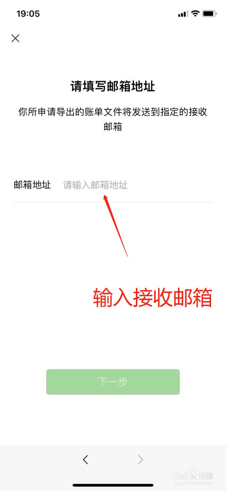 如何下载微信账单