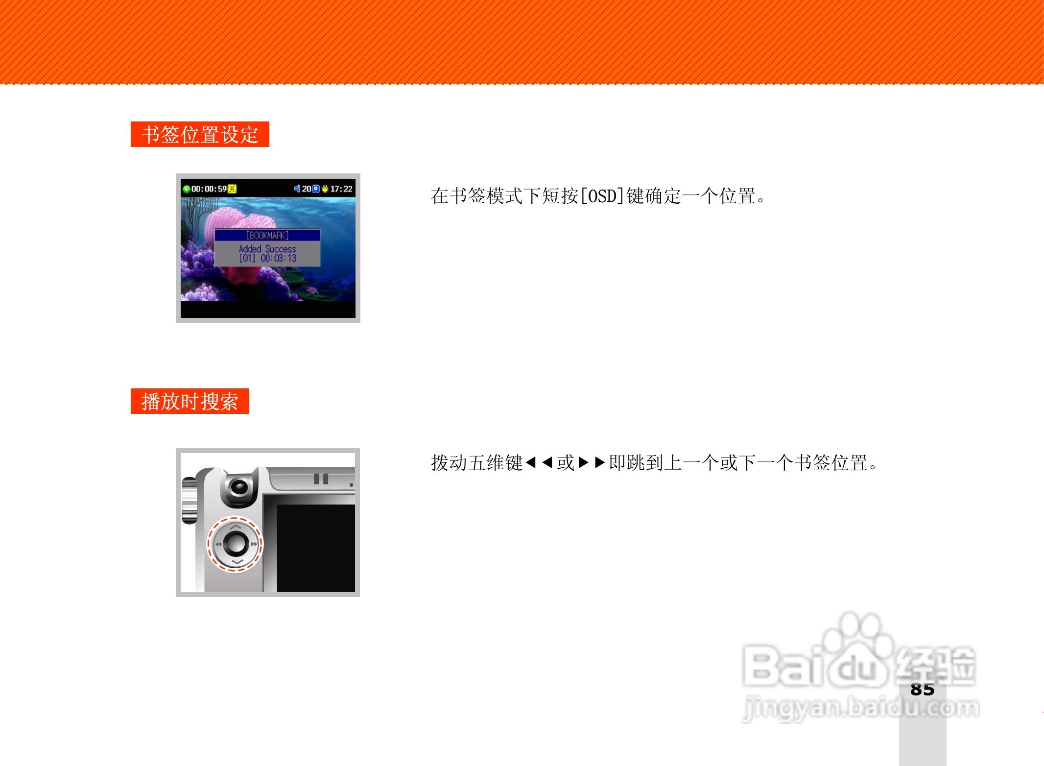 长虹朝华 PMP-MV500 MP3说明书:[9]