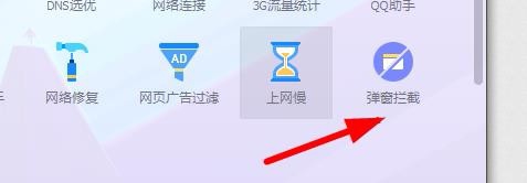 电脑管家怎么下载弹窗拦截