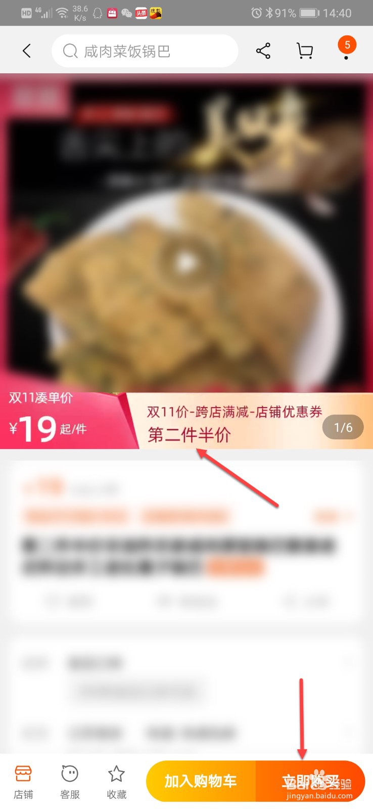 第二件半价怎么下单