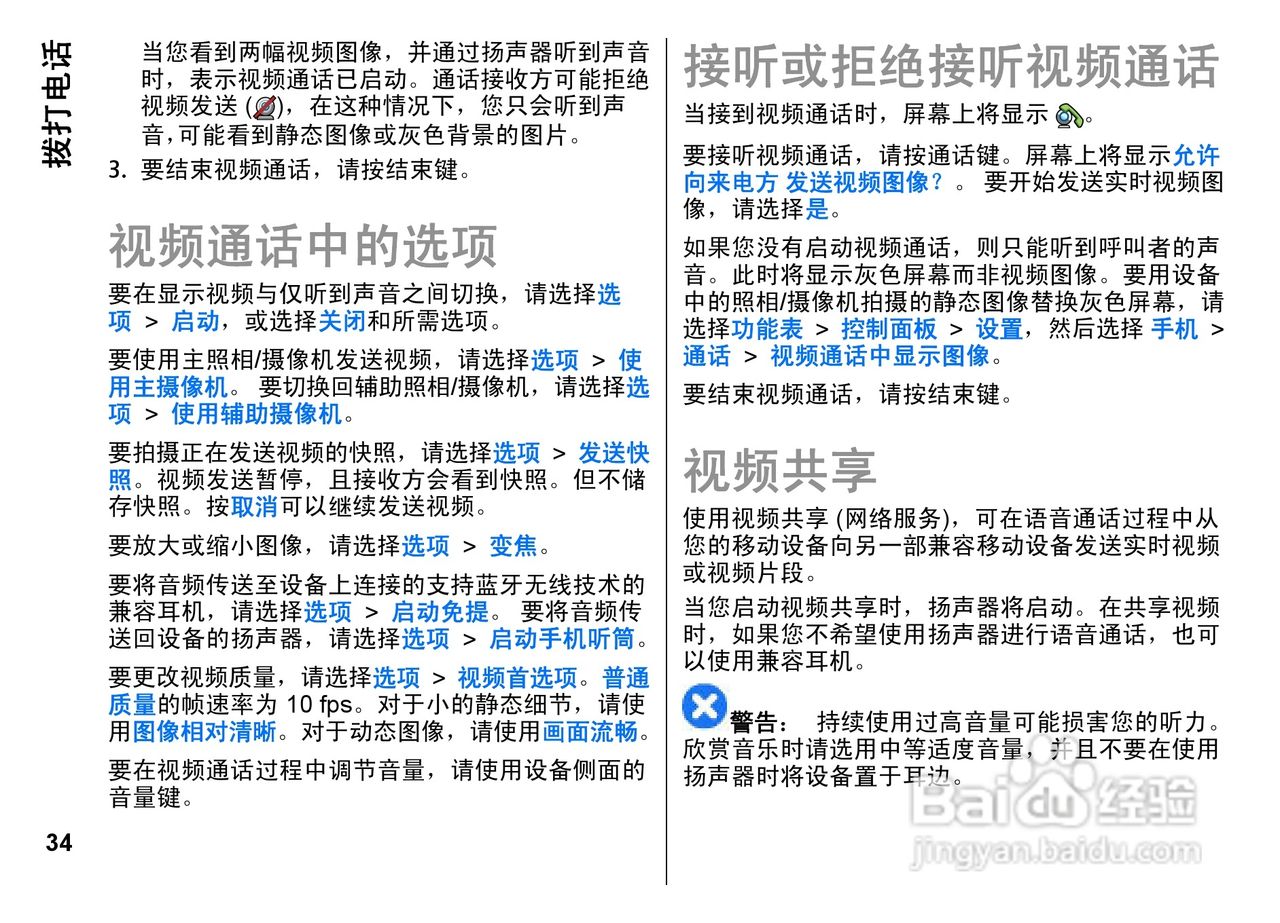 诺基亚E72i手机使用说明书:[4]