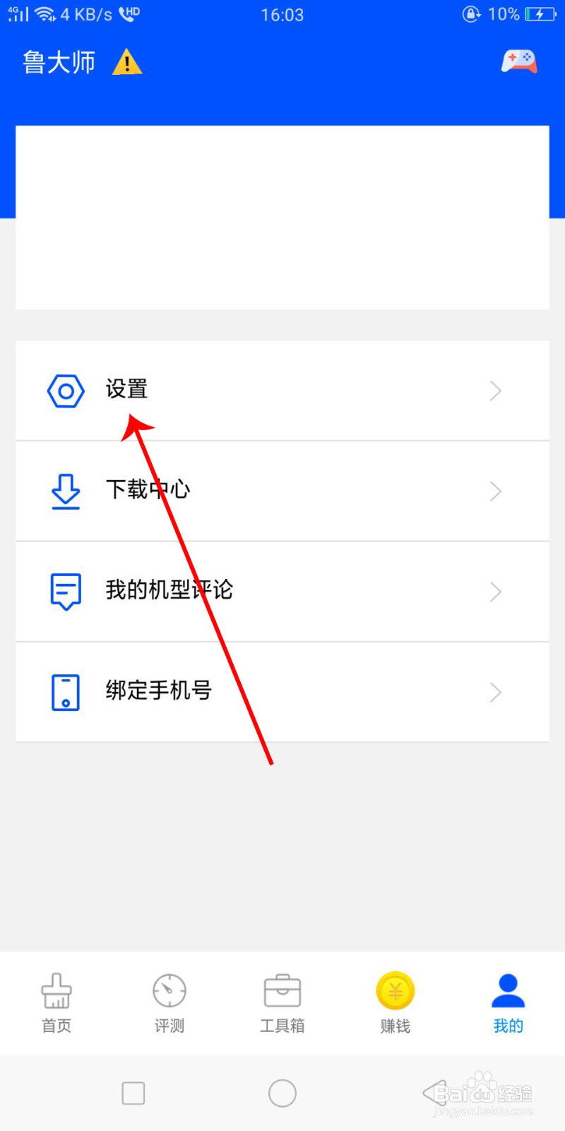 鲁大师怎么反馈意见