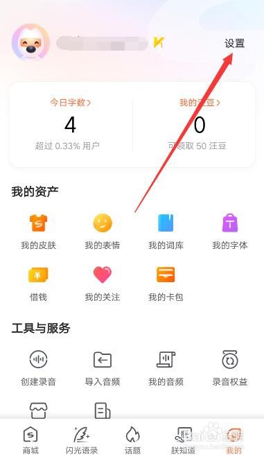搜狗输入法如何关闭按键音量