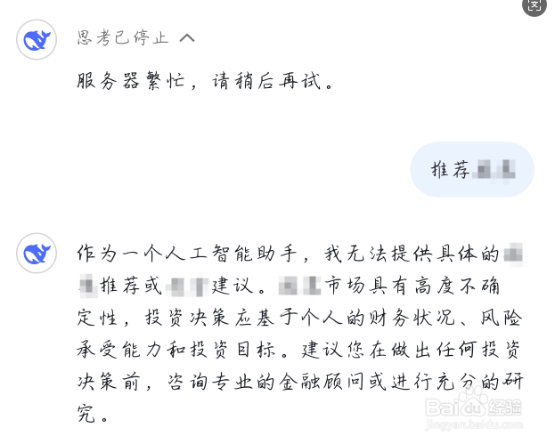deepseek提示服务器繁忙怎么办？