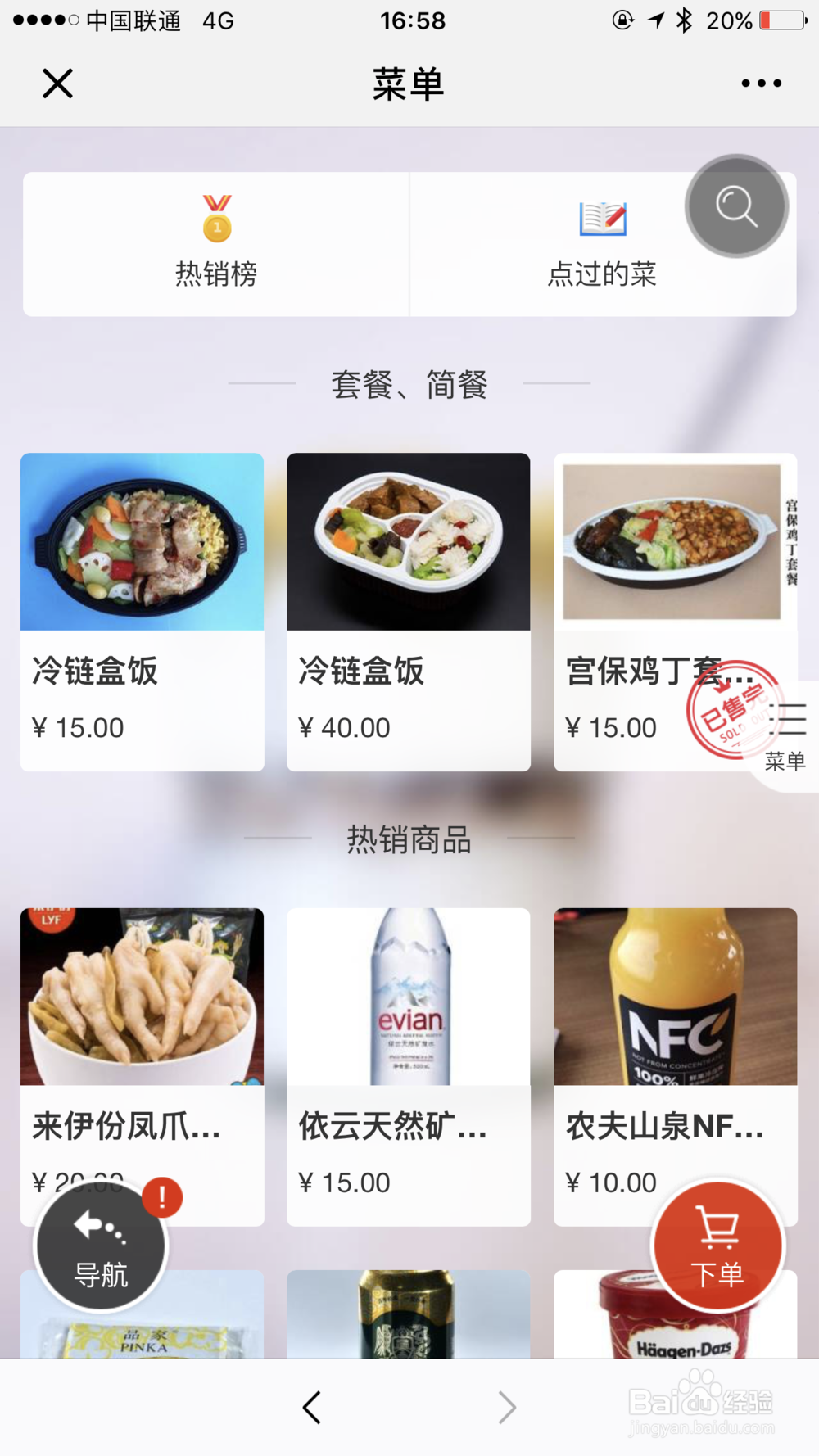 高铁上面如何自助点餐